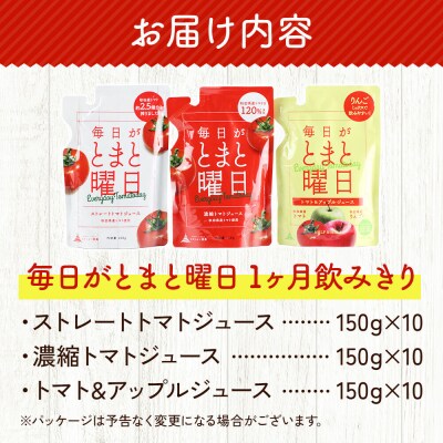 毎日がとまと曜日 「トマトジュース」「トマト&アップルジュース」30P|22_dsn-020101