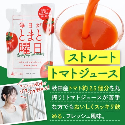 毎日がとまと曜日 「トマトジュース」「トマト&アップルジュース」30P|22_dsn-020101