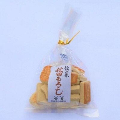 秋田銘菓もろこし(小90g×8袋)【豊月】|22_hgt-020101