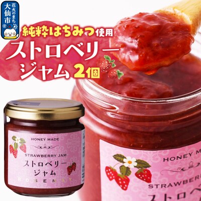 ストロベリージャム 200g×2個|22_rsm-190201