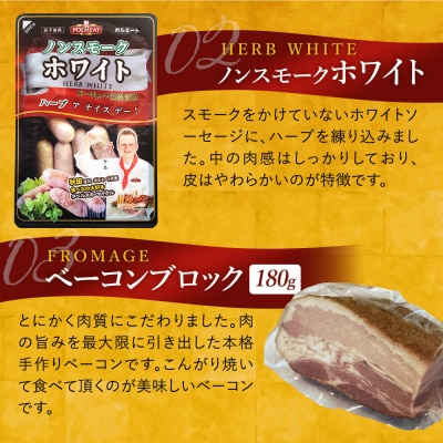 お試しポルセット(ソーセージ3種類とベーコンブロックの4点セット)|22_prm-020101