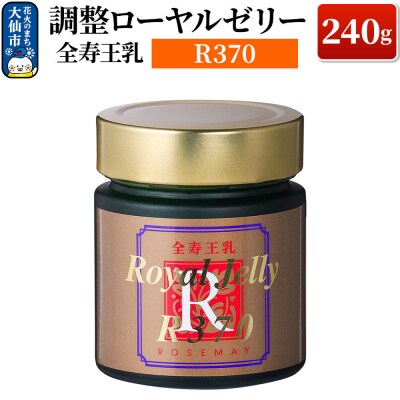 調整ローヤルゼリーR370|22_rsm-060101