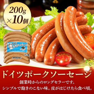 嶋田ハム ドイツポークソーセージ 200g×10個セット|22_sdh-031001