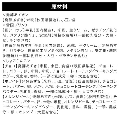 やをらの発酵スイーツ3種セットA[発酵あずき・雪国ぷりん・しょこらんこ]|22_ywr-161301