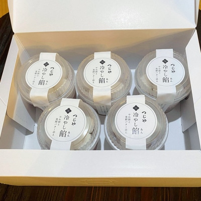 冷やし餡～やわ餅と発酵バター添え～ 5個【菓子司つじや】|22_dkb-360501