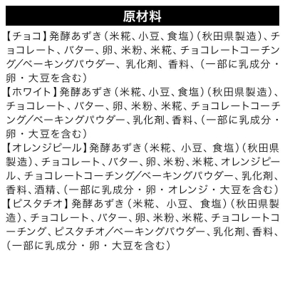 しょこらんこ20個セット[8種詰め合わせ]ブラウニー|22_ywr-152001