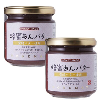 蜂蜜あんバター 200g×2個|22_rsm-160201