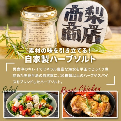 高梨商店のチキンカレー×4食と自家製ハーブソルトセット×1個|22_tns-010101