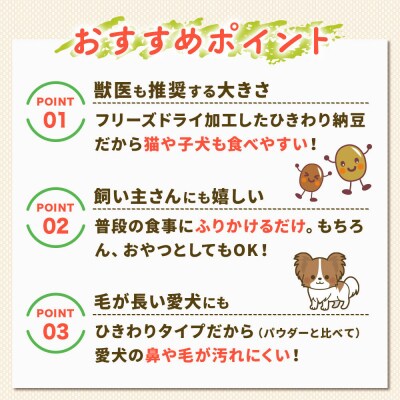 犬用 チーズ入り納豆ふりかけ(たっぷりサイズ)100g×4個|22_trp-140401
