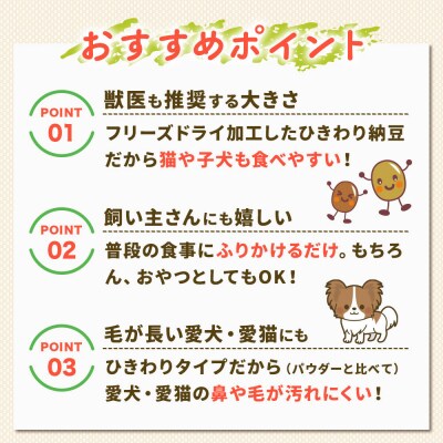 犬猫用 あとのせ納豆ふりかけ(たっぷりサイズ)100g×4個|22_trp-050401