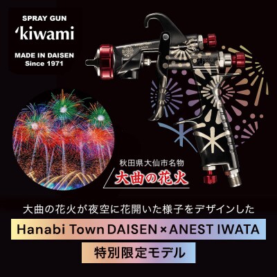 1.自動車補修スプレーガン【特別限定モデル】KIWAMI-1-13B4|22_ani-010101