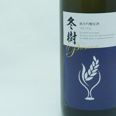 福乃友 純米吟醸原酒 冬樹プレミアム/金紋秋田 純米吟醸 あめつち|22_aqd-030101