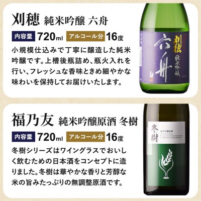 三蔵純米吟醸呑みくらべセット 秀よし・刈穂・福乃友|22_aso-030301