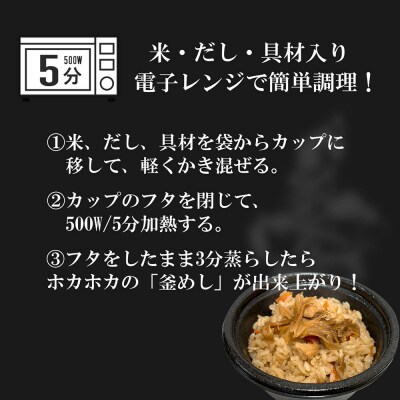 比内地鶏と香り 舞茸の出汁 釜飯 4個【三吉フーズ】|22_dkb-650401