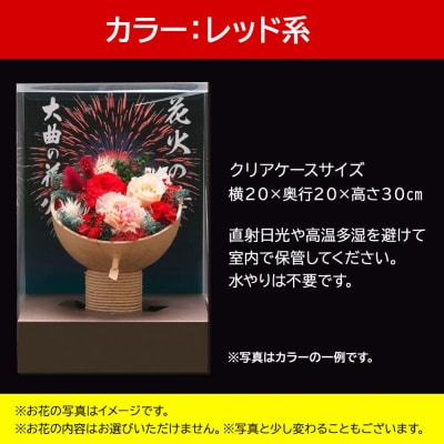 プリザーブドフラワー 花火の華【レッド系】1個|22_sga-030101a