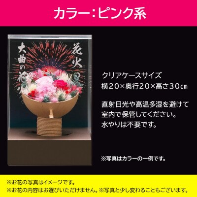 プリザーブドフラワー 花火の華【ピンク系】1個|22_sga-030101b