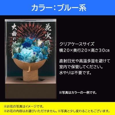 プリザーブドフラワー 花火の華【ブルー系】1個|22_sga-030101c