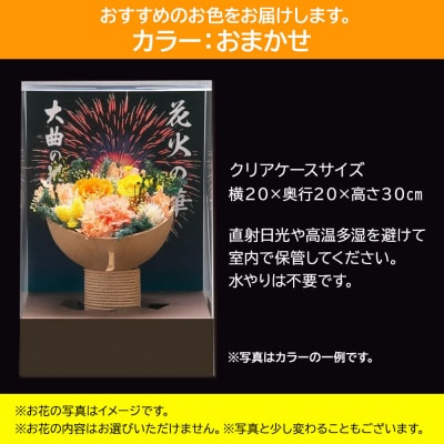 プリザーブドフラワー 花火の華【イエロー・オレンジ系】1個|22_sga-030101d