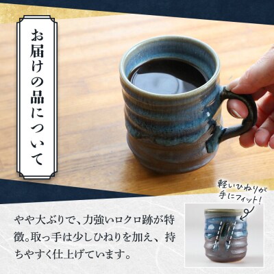 【楢岡焼】ロクロ目 マグカップ 1点|22_not-010101