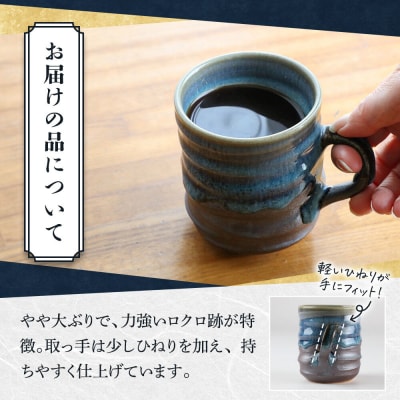 【楢岡焼】ロクロ目 マグカップ 1点|22_not-010101