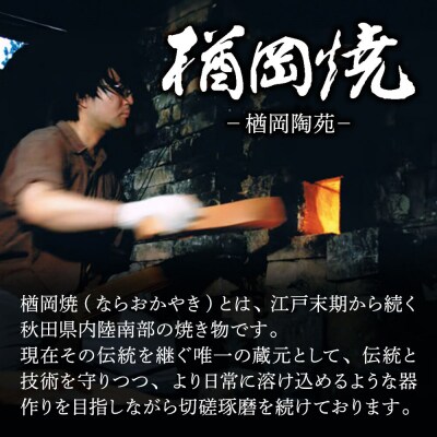 【楢岡焼】紋様湯呑み(ペア)|22_not-020101