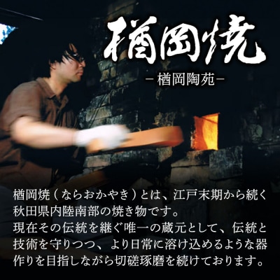 【楢岡焼】ご飯茶碗(ペア)|22_not-030101