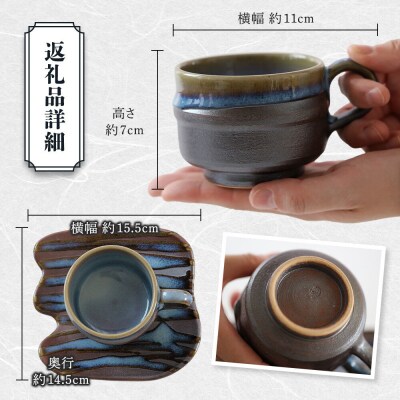 【楢岡焼】掛け分けコーヒー碗皿 1組|22_not-040101