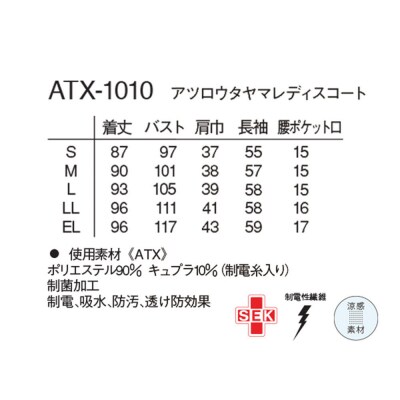 アツロウタヤマレディースコート【L】白衣 ATX-1010|22_nhk-020101c