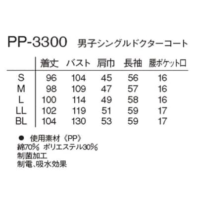 男子シングルドクターコート【L】PP-3300|22_nhk-030101c