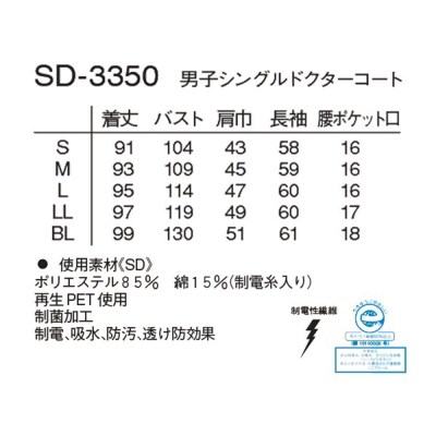 男子シングルドクターコート【LL】聴診器専用ポケット付 SD-3350|22_nhk-040101d