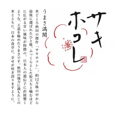 米 令和7年産 サキホコレ【精米】秋田ブランド米 10kg|22_aqd-081001