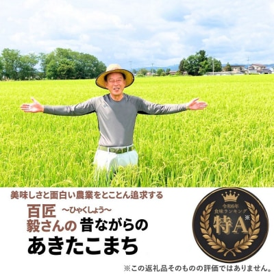 米 令和7年産 毅さんの【昔ながらのあきたこまち】 5kg|22_oks-010501