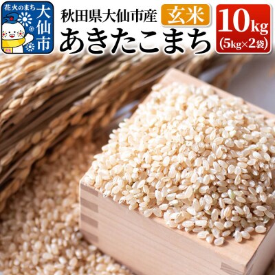 米【令和7年産】あきたこまち 玄米 10kg|22_yss-021001