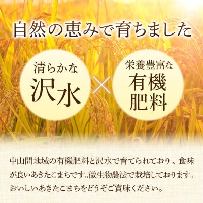 《令和8年産》【玄米】 有機肥料と沢水で育てたあきたこまち 30kg|22_tmk-013001