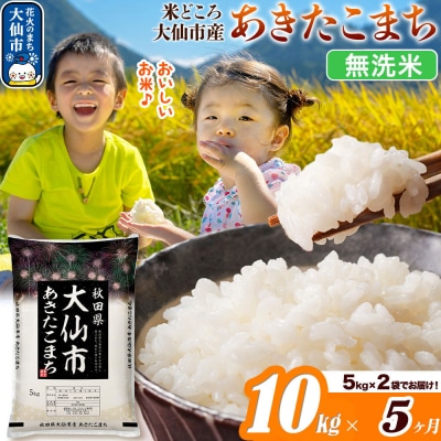 米《5ヶ月》あきたこまち【無洗米】10kg|22_ssn-031005