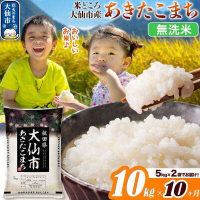 米《10ヶ月》あきたこまち【無洗米】10kg|22_ssn-031010