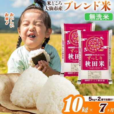 米《7ヶ月》  ブレンド米【無洗米】10kg|22_ssn-041007m