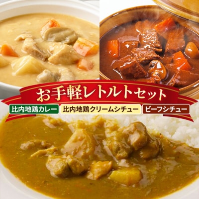 嶋田ハム お手軽レトルトセット カレー 1種・シチュー 2種 各2個|22_sdh-090101