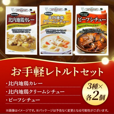 嶋田ハム お手軽レトルトセット カレー 1種・シチュー 2種 各2個|22_sdh-090101