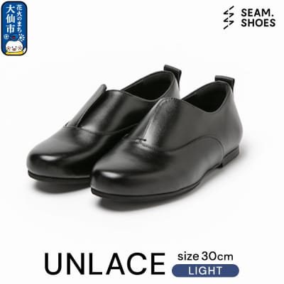 UNLACE LIGHT(SEAM..SHOES)サイズ 30cm|22_uei-010101i