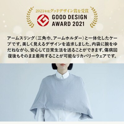 アームスリングと一体化した美しいケープ【ネイビー】|22_caw-010101a