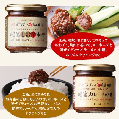 秋田おかず味噌!蜂蜜七穀辛味噌 蜂蜜カレー味噌 各3個|22_rsm-120301