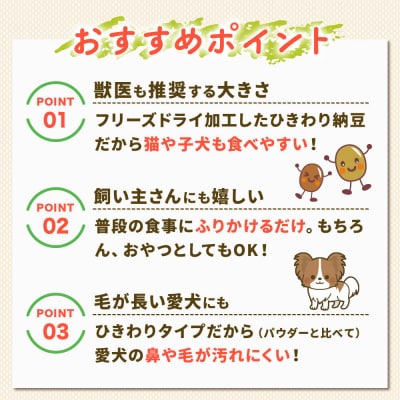 犬用 チーズ入り納豆ふりかけ(たっぷりサイズ)100g×2個|22_trp-140201