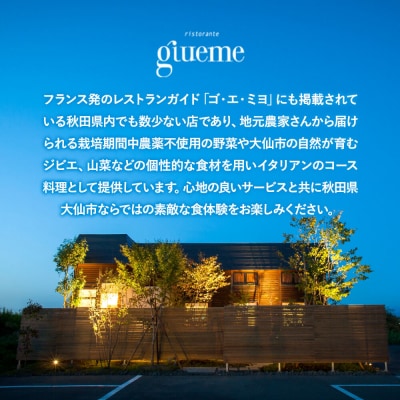 リストランテ ジュエーメ ディナーコースペアチケット(2名様分)|22_rgm-010101