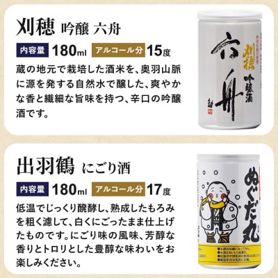 呑みくらべ少量セット 刈穂・出羽鶴・福乃友・精撰・秀よし|22_aso-050601