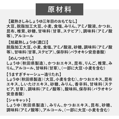 調味料 5種詰め合わせ 旭醤油味噌醸造元 500ml×各1本 A-1|22_asj-010101