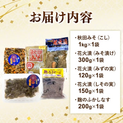 みそ・漬物詰め合わせ 旭醤油味噌醸造元 C-1|22_asj-030101