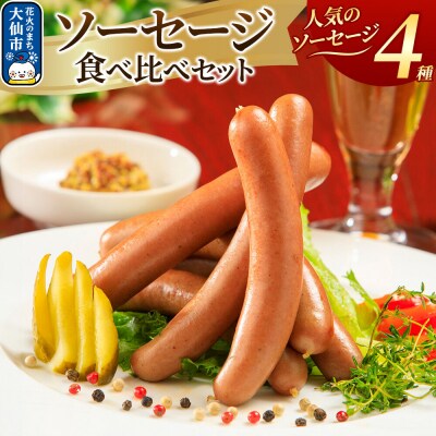 嶋田ハム ソーセージ食べ比べセット|22_sdh-010101