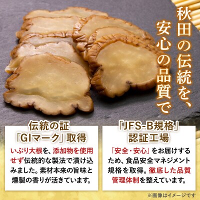 いぶりがっこ スライス 60g×6袋 秋田県 大仙市|22_akk-010601