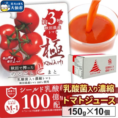 乳酸菌入り濃縮トマト150g×10個入 飲料 ダイセン創農|22_dsn-051001